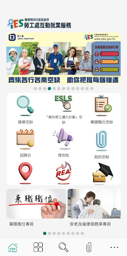 互動就業服務 iES電腦版