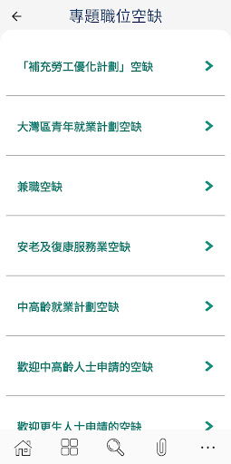 互動就業服務 iES電腦版