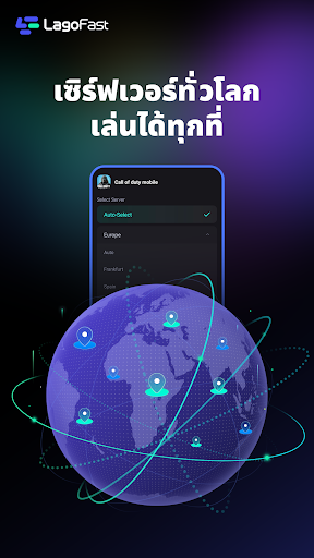 LagoFast Booster: ความหน่วงต่ำ