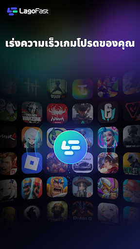 LagoFast Booster: ความหน่วงต่ำ