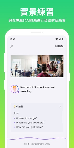 LingoChamp - 免费有趣的內容，伴你天天練習口說電腦版