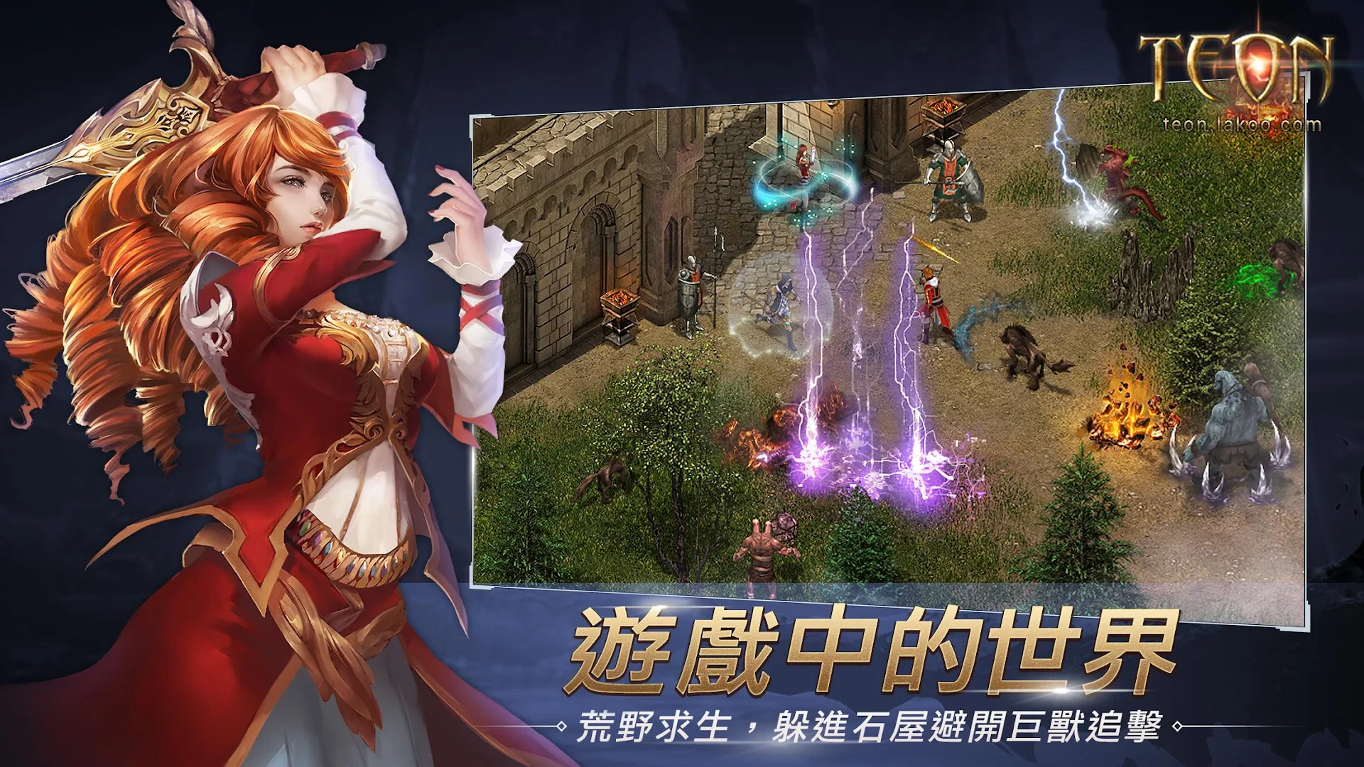 Teon - 中文版電腦版