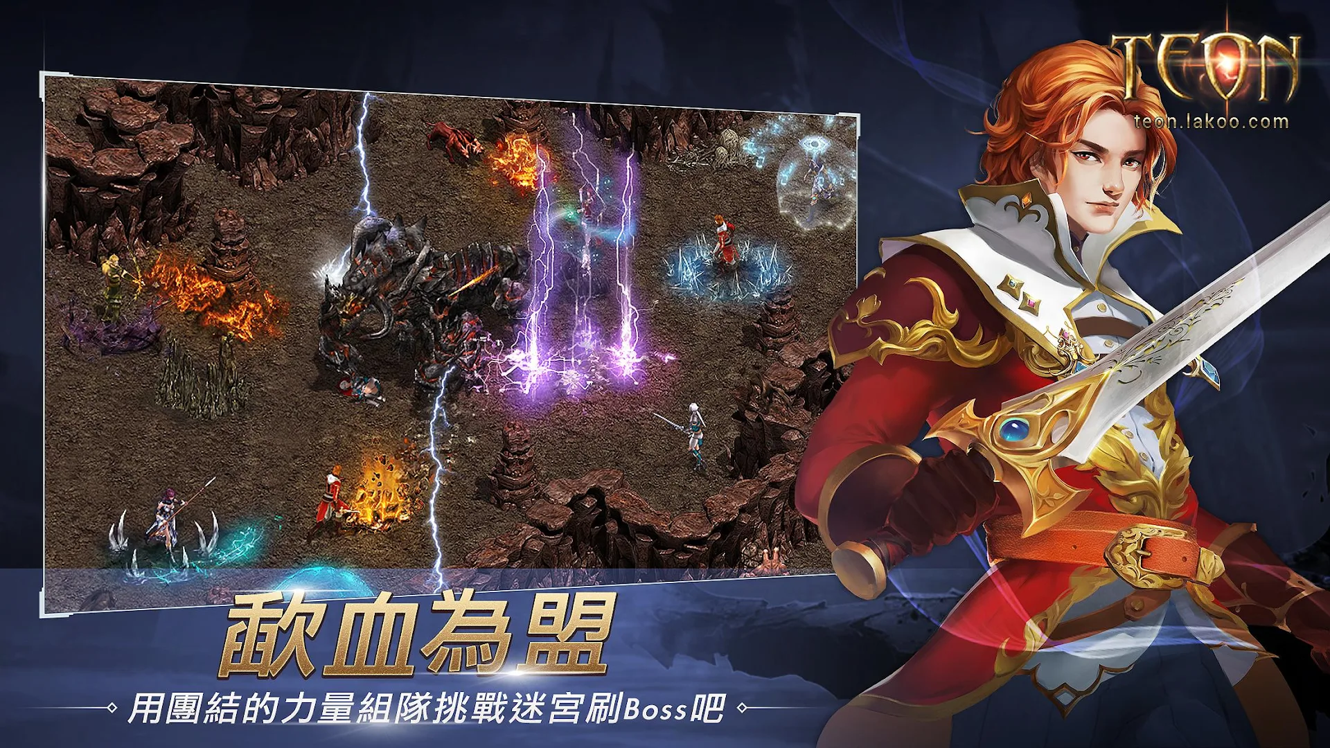 Teon - 中文版電腦版