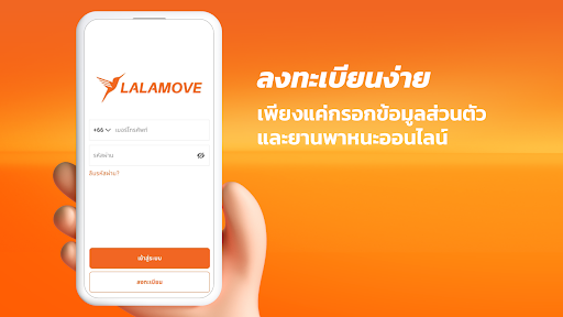 Lalamove Driver - คนขับลาลามูฟ