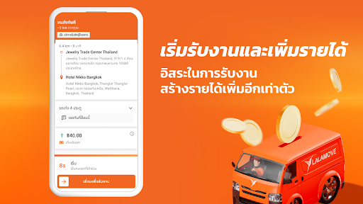 Lalamove Driver - คนขับลาลามูฟ