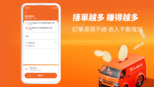 Lalamove 司機版 - 彈性接單賺取收入電腦版