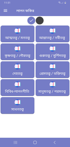 লালন ফকির (লালনগীতি) সমগ্র PC