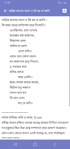 লালন ফকির (লালনগীতি) সমগ্র PC