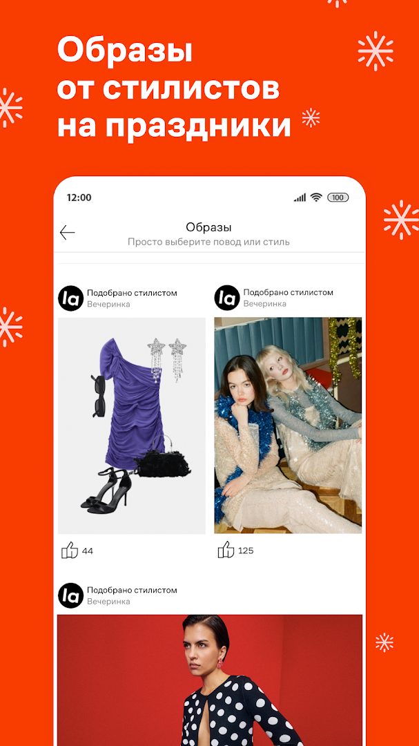 Lamoda интернет магазин одежды и обуви с доставкой ПК