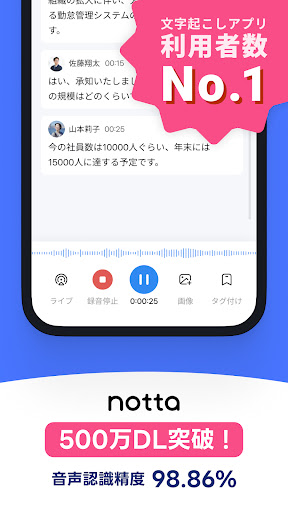 Notta-音声認識とAI文字起こしアプリ PC版