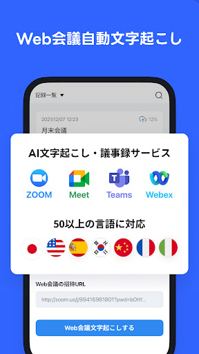 Notta-音声認識とAI文字起こしアプリ PC版