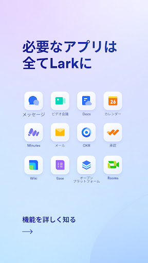 Lark（ラーク）- 繋がる。未来の働き方 PC版