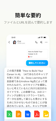 Cici - あなたの頼りになる友だち PC版