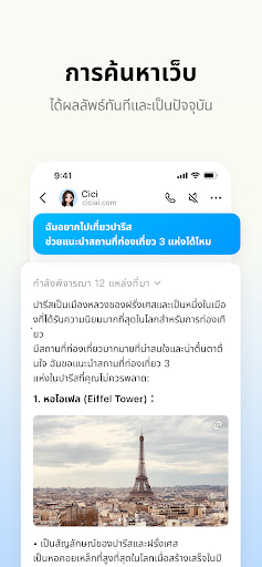 Cici - ผู้ช่วย AI ของคุณ PC