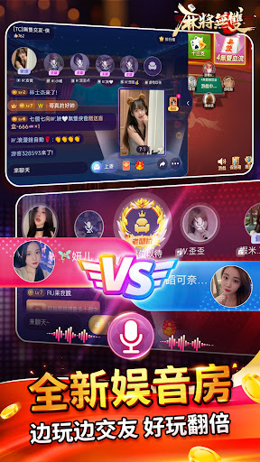 komputer 麻将无双-血流麻将、老虎机、捕鱼机、推筒子、德州扑克、娱乐城