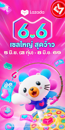 Lazada - ช้อปปิ้งแอป