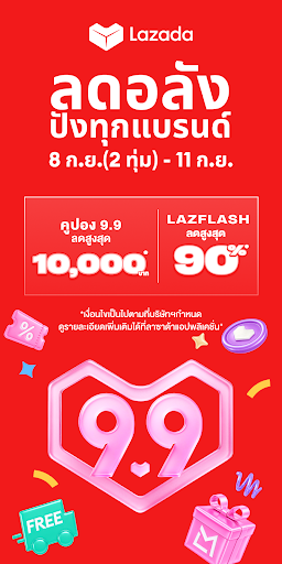 Lazada - ช้อปปิ้งแอป