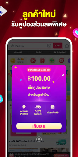 Lazada - ช้อปปิ้งแอป