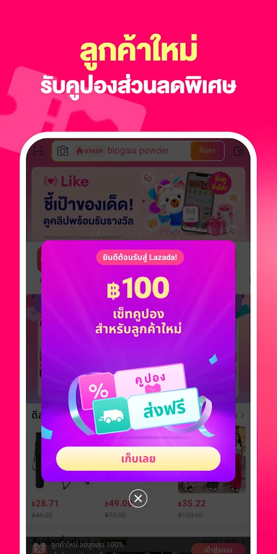 Lazada - ช้อปปิ้งแอป PC