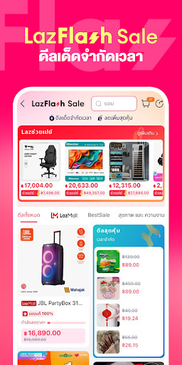Lazada - ช้อปปิ้งแอป