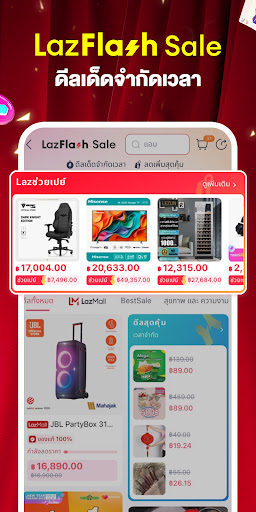 Lazada - ช้อปปิ้งแอป