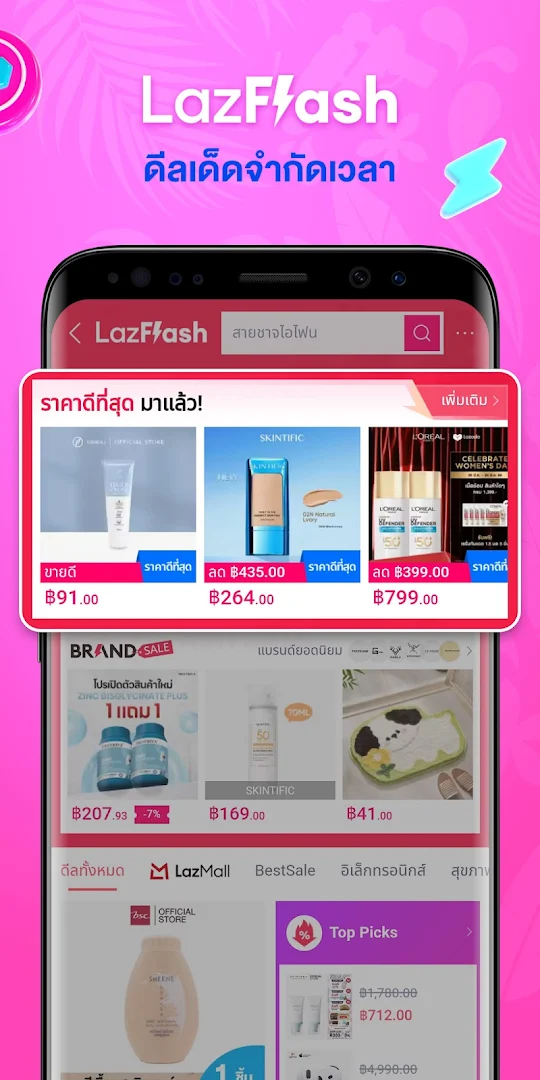 Lazada - ช้อปปิ้งแอป PC