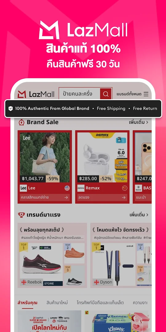 Lazada - ช้อปปิ้งแอป PC