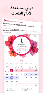 الدوره الشهريه: Period Tracker الحاسوب