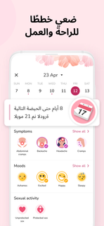 الدوره الشهريه: Period Tracker الحاسوب