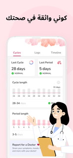 الدوره الشهريه: Period Tracker الحاسوب