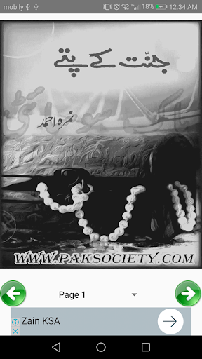 Jannat Ke Pattay Nimra Novel پی سی
