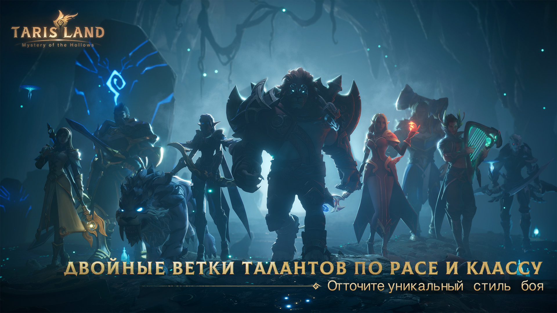 Taris land mmorpg. TARISLAND. TARISLAND Дата. TARISLAND классы. TARISLAND MMORPG Дата выхода.