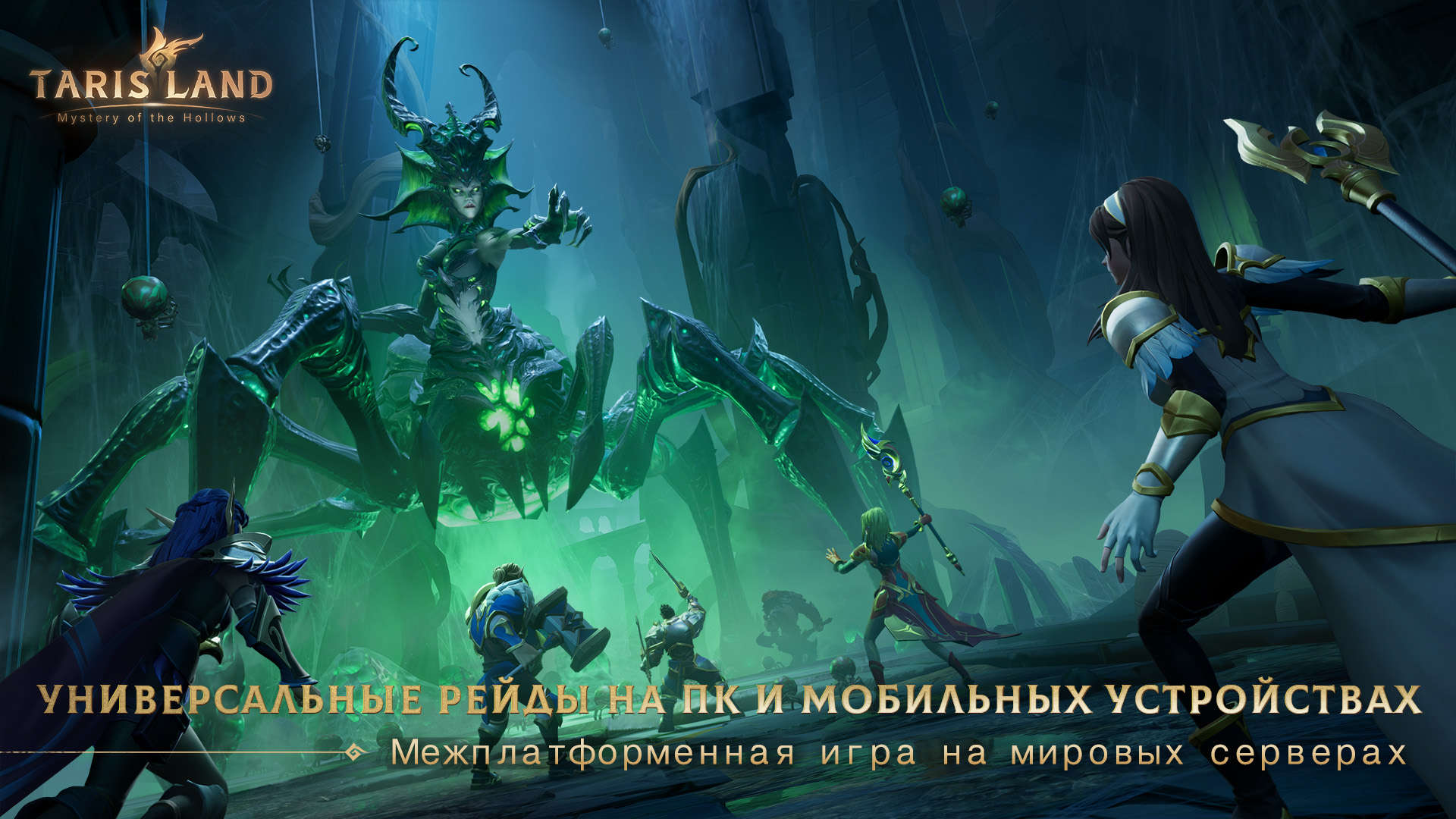 Tarisland релиз. TARISLAND MMORPG Дата выхода в России. TARISLAND.