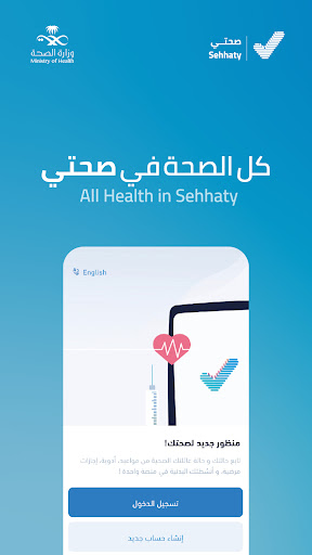 Sehhaty | صحتي