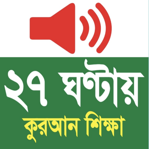 Learn Quran 27 Hours(Lahori) পিসি