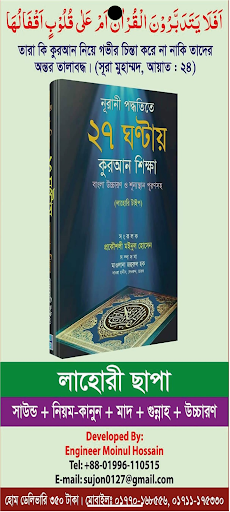 Learn Quran 27 Hours(Lahori) পিসি