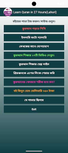 Learn Quran 27 Hours(Lahori) পিসি