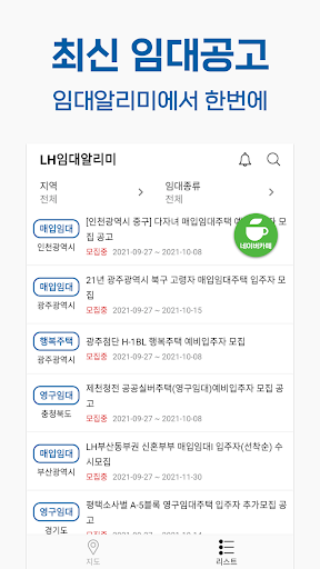 komputer LH임대알리미 - 국민임대, 행복주택, 임대청약 알림앱