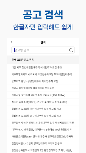 komputer LH임대알리미 - 국민임대, 행복주택, 임대청약 알림앱
