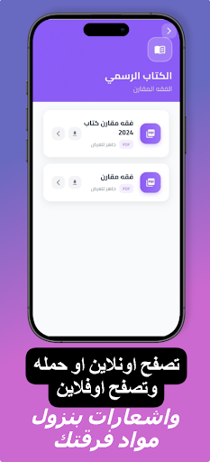 منصة الشريعة والقانون پی سی