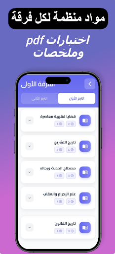 منصة الشريعة والقانون پی سی