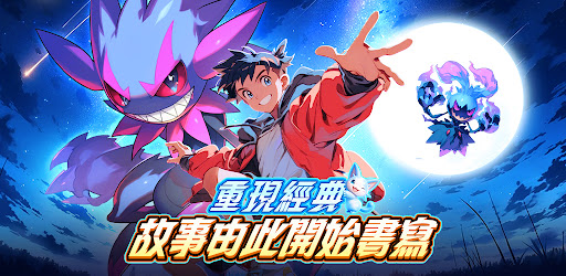 訓練師之征途電腦版