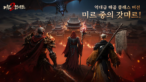 미르2:언데드