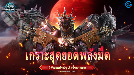 Ultraman：ฮีโร่ในตำนาน