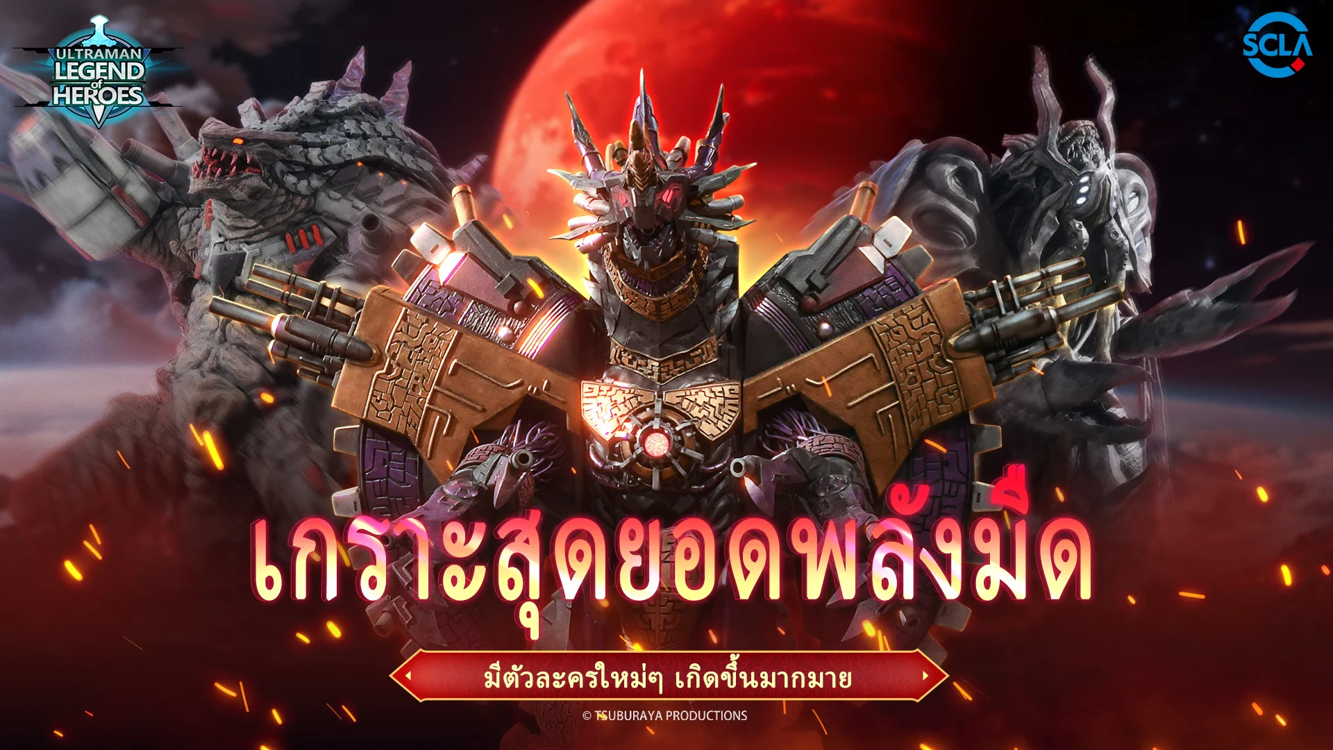 Ultraman：ฮีโร่ในตำนาน PC