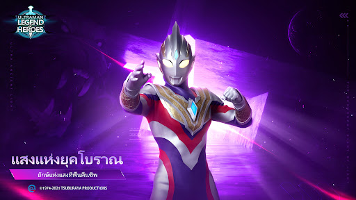 Ultraman：ฮีโร่ในตำนาน