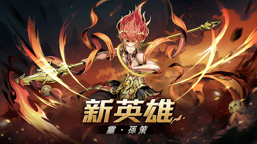 征服與榮耀