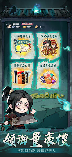 半夜別修仙電腦版