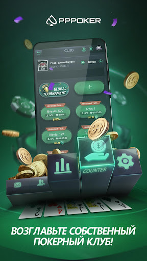 PPPoker–Покер хостинг ПК