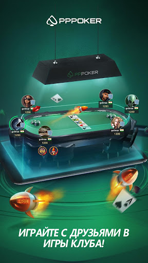 PPPoker–Покер хостинг ПК